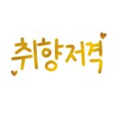 태풍반점 이미지