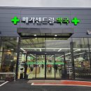 그린라이프약국 | 천안 역대급 규모! 창고형 약국, 대형 약국, 주차 편한 메가센트럴 약국