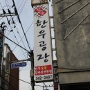 한우공장 이미지