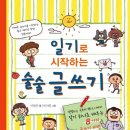 일기 술술,글이 술술 이미지