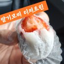 해밀예당2로 | 경기 남양주 진접 두바이 맛집 dessert_lyn 의 신상, 딸기모찌