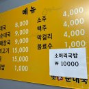 옛가 | 묵동 뜨끈한 순대국 한그릇 [옛가 순대국] 솔직후기