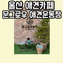 온곡길 이미지