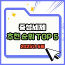 신비세탁 | 중성세제 추천 순위 TOP 5(25년 6월) - 중성세제 올바른 선택법, 추천 제품, 세탁 실수 방지 꿀팁