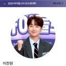 📣2024 추석특집 아육대 공홈 MC 소개 이미지