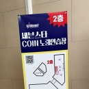 더샵노래연습장 이미지