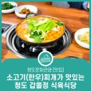 갑을정식육식당