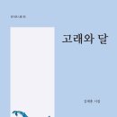 小雪 무렵 / 김세홍 『한라일보/황학주의 詩읽는 화요일』 이미지