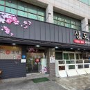 상도회초밥 이미지