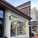 버섯이네잡화점 - 마포구 희우정로10길 14 | 버섯이네잡화점