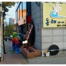 동해바다회 이미지