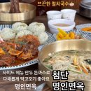 화담면옥-LPG주유소 | 신용동 국수 맛집 첨단맛집 명인면옥 방문 후기