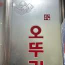오뚜기식육식당