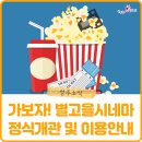 별고을시네마 이미지