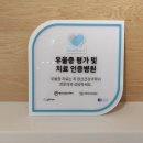 배준용정신건강의학과의원 이미지