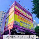 넥센타이어 | 넥센 타이어 렌탈 교체 후기(장단점, 제휴카드 할인까지 총정리)