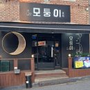 모퉁이포차 네이버블로그