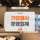 [기업행사 운영업체] 대중견‧CVC Matchmaking Meet-up 후기
