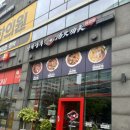 벚꽃로36길 | [가산디지털단지역 맛집] 점심으로 탕화쿵푸 마라탕 후기