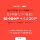 페이코로 벅스 결제하면 평생 4900원(+에리하게 차별해서 안 뜨는 여시들이 있을수도 있음ㅠㅠ) 이미지