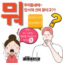 뭐~ 우리동네에 장사의 신이왔다고~?? ^^;;~^^*개봉동 개봉3동 미래 태권도 이미지