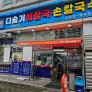 태연올갱이해장국 이미지