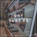 오렌즈 하남미사역점 | 오렌즈 스페니쉬 써클브라운 후기 [ 한달렌즈 ]