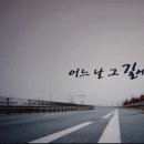 길에서(On The Road) 이미지