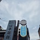 신부동 큐피더스, 소품샵 이색 데이트 체험 클래스 추천, 다꾸 문구 구매