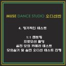 뮤즈댄스학원
