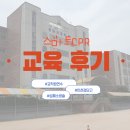 검단고등학교 | 인천검단고등학교 교직원 심폐소생술 연수교육 출강