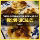 종암동 바다횟집 네이버블로그