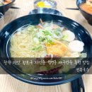 자산동245 | 창원 마산 합포구 자산동 월영동 NC 다이노스 김주원 김휘집 야구선수 추천 맛집 / 전복국수