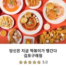 당신은지금치킨이땡긴다 김포구래점 이미지