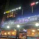 영원참치초밥