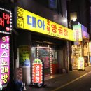대아연탄 네이버블로그