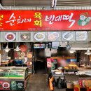 종로옛날빈대떡