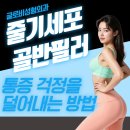 글로비성형외과의원 | 글로비성형외과의 줄기세포골반필러, 통증에 대한 모든 것