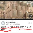 한국과 일본. & 세금1조4천억, 무조건 쌀 사야? 이미지