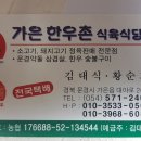 가은 한우촌