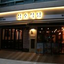 삼호식당