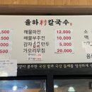 율하촌칼국수