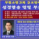 오산리기도원 금요철야 일일 부흥성회 강사 정민철 목사 이미지