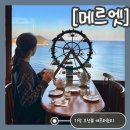 송정카페 오션뷰 해운대 애프터눈티 [메르엣]
