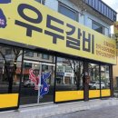 우두갈비 이미지