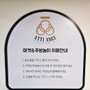 부천 상동키즈카페 아띠앙쥬 대관가능 부천파티룸