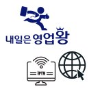 내일은 영업왕 익산 모 아파트 인터넷 &amp; IPTV 가정집 설치 후기