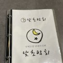 낮초밤회
