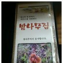 부룩소 | (ssobot/성남맛집) 지친하루 몸보신하실래요? "밤나무집 한방백숙"