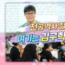 ❤️합격자 수로 증명한다!❤️ | 역사교사 배출의 중심! 김구팀 전공 역사 안내 영상! 이미지